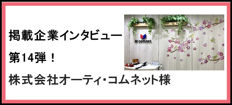 【ぴたり庫通信】「インタビューコーナー」第14弾！