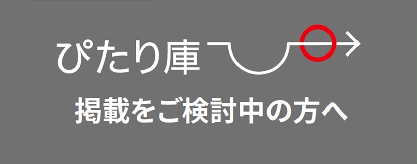 ぴたり庫ロゴ