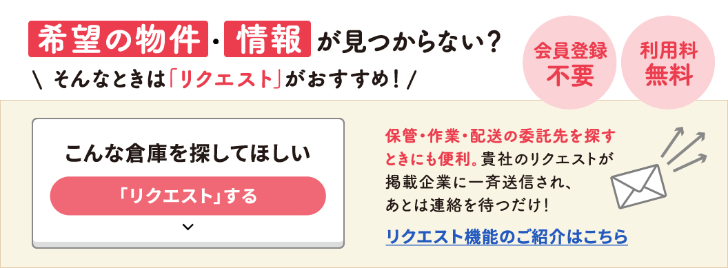 リクエスト