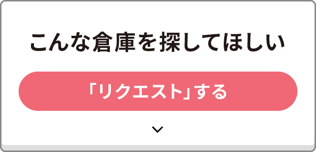 リクエスト