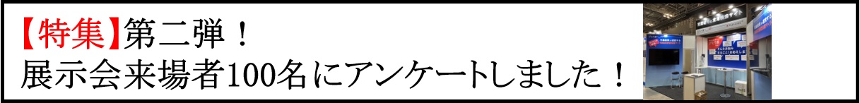 第16回　国際物流総合展アンケート